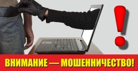 ФИНАНСОВОЕ МОШЕННИЧЕСТВО