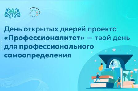 ДЕНЬ ОТКРЫТЫХ ДВЕРЕЙ