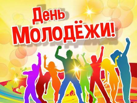 МЕЧТА. ГОРДОСТЬ. ЕДИНСТВО (День молодёжи в Пермском крае) МЕЧТА. ГОРДОСТЬ. ЕДИНСТВО (День молодёжи в Пермском крае)