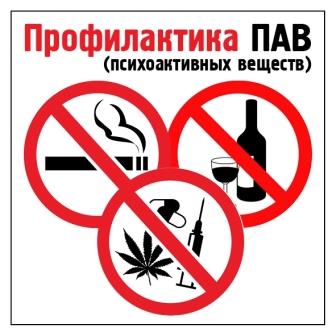 РЕГИОНАЛЬНАЯ НЕДЕЛЯ ПРОФИЛАКТИКИ ВОВЛЕЧЕНИЯ НЕСОВЕРШЕННОЛЕТНИХ В УПОТРЕБЛЕНИЕ ПАВ