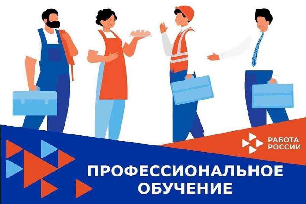 БЕСПЛАТНОЕ ПРОФЕССИОНАЛЬНОЕ ОБУЧЕНИЕ 